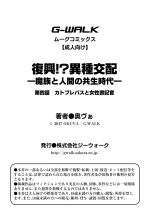 Fukkou!? Ishu Kouhai -Mazoku to Ningen no Kyousei Jidai- 4-wa : página 27