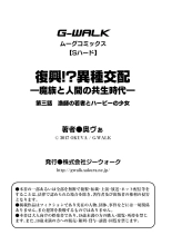 Fukkou!? Ishu Kouhai -Mazoku to Ningen no Kyousei Jidai- 3-wa : página 24