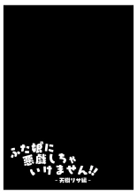 Futa Musume ni Itazura Shicha Ikemasen -Amagi Risa Hen- : página 2