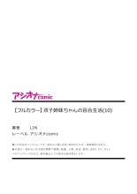 Futago Shimai-chan no Yuri Seikatsu Ch. 1-10 : página 285