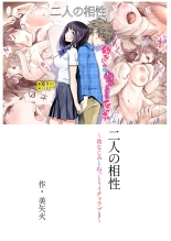 Futari no Aishou ~Osananajimi to Nettori Icha Love 1~ : página 81