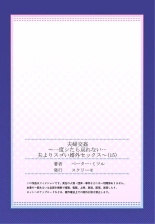 Fuufu Koukan ~Ichido Shitara Modorenai... Otto yori Sugoi Kongai Sex~ 15-18 : página 27