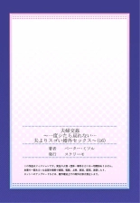 Fuufu Koukan ~Ichido Shitara Modorenai... Otto yori Sugoi Kongai Sex~ 15-18 : página 55