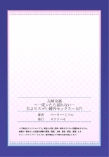 Fuufu Koukan ~Ichido Shitara Modorenai... Otto yori Sugoi Kongai Sex~ 15-18 : página 83