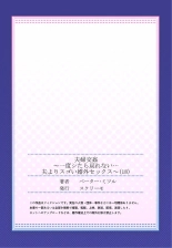 Fuufu Koukan ~Ichido Shitara Modorenai... Otto yori Sugoi Kongai Sex~ 15-18 : página 111