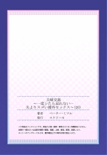 Fuufu Koukan ~Ichido Shitara Modorenai... Otto yori Sugoi Kongai Sex~ 20 : página 27