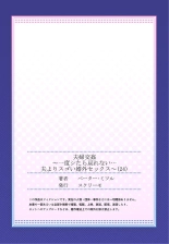 Fuufu Koukan ~Ichido Shitara Modorenai... Otto yori Sugoi Kongai Sex~ 24 : página 27