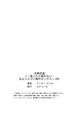 Fuufu Koukan ~Ichido Shitara Modorenai... Otto yori Sugoi Kongai Sex~ 28 : página 29