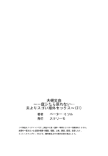 Fuufu Koukan ~Ichido Shitara Modorenai... Otto yori Sugoi Kongai Sex~ 31-32 : página 29