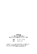 Fuufu Koukan ~Ichido Shitara Modorenai... Otto yori Sugoi Kongai Sex~ 29 : página 29