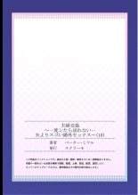 Fuufu Koukan ~Ichido Shitara Modorenai... Otto yori Sugoi Kongai Sex~ : página 27