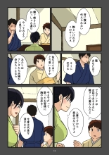 Gakeppuchi Okami no Inkyonyuu : página 13