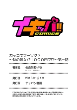Gakko de Fuuzoku?～ Watashi no Shojo ga 1000 Yen de!? Ch. 1-3 : página 20
