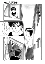 Genki ni Narisou : página 25