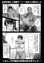 Gesu Mama Futei Nikki 4 : página 79