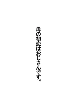 Haha no Hatsukoi wa Oji-san desu. : página 2