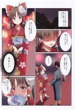 Hakurei no Chiisana Miko-san to no Himitsu no Aibiki : página 7