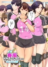 Harukaze Mama-san Volley blue ocean no Kiseki : página 3