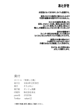 Hatsujou Shita Kaku : página 29