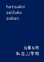 Hatsukoi Seifuku Zukan Nagasakiken no Joshiko 2023 : página 23