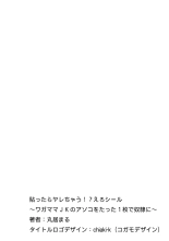 Hattara Yarechau!? Ero Seal ~Wagamama JK no Asoko o Tatta 1-mai de Dorei ni~ 1-22 : página 86