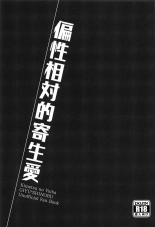 Hensei Soutaiteki Kisei Ai : página 2