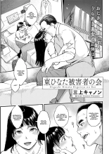 Higashi Hinata Higaisha No Kai : página 1