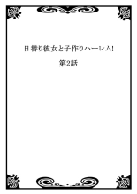 Higawari Kanojo to Kozukuri Harem! 1-3 : página 29