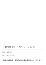 Higawari Kanojo to Kozukuri Harem! 1-3 : página 81