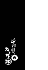 Hikari-chan no Ecchi Hon : página 28