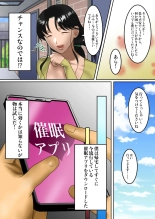 Himitsu no 7-nichikan ~Rinjin no Hitozuma o Saimin Appli de Netoru Boku~ : página 5