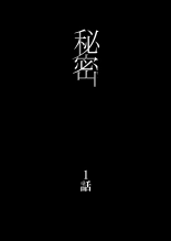 Himitsu Soushuu-hen ~Oyako Kairaku Ochi~ : página 3