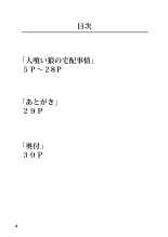 Hitokui Ookami no Takuhai Jijou : página 4