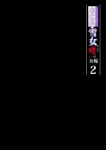 Hitozukiai ga Nigate na Miboujin no Yukionna-san to Noroi no Yubiwa 1-2 : página 124