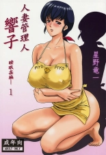 Hitozuma Kanrinin Kyouko Ch 1-4 : página 1
