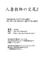 Hitozuma Kyoushi no Koubi Color Ban Soushuuhen : página 31