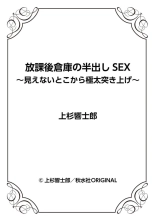 Hōkago Sōko no Han Dashi SEX ～ Mienai Toko Kara Gokubuto Tsukiage 1 : página 27
