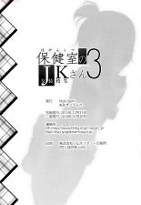 Hokenshitsu no JK-san 3 : página 21