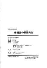 Hokenshitsu no Sagara Sensei : página 199
