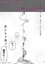 Honto no Kanojo 3 -Kanojo ga Hoka no Otoko ni Dakaretemo- Side Story : página 1