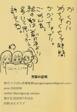 Houjun no Shoumei : página 21