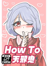 How to Amanojaku : página 1