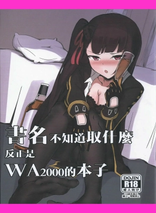 hentai I don't know what to title this book, but anyway it's about WA2000