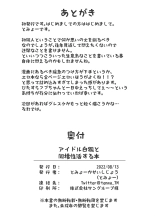 Idol Byakko to Dousei-sei Katsu Suru Hon : página 11