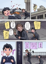 Ijime-kko no ane o ne totta hanashi w : página 1