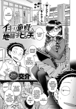 Ikiri Doutei-kun VS Jimiko Bitch-san : página 1