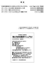 Imouto Toromame Zetchou Manual! : página 182