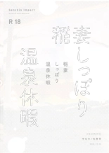 Inazuma Shippori Onsen Kyuuka : página 31