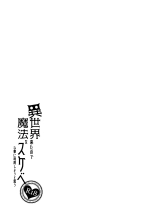 Isekai Kita no de Mahou o Sukebe na Koto ni Riyou Shiyou to Omou : página 25