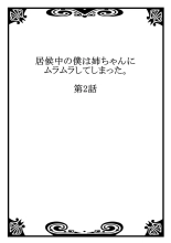 Isourou-chuu no Boku wa Nee-chan ni Muramura Shiteshimatta 1-2 : página 30
